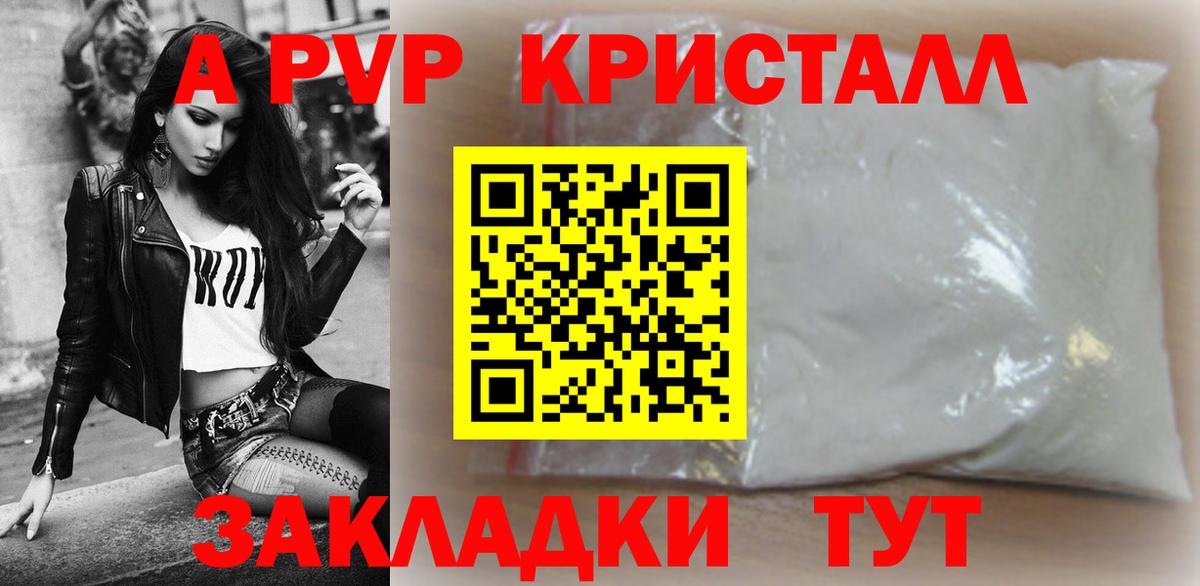 Alpha PVP СК КРИС  APVP Crystall  Белгород  Alpha PVP VHQ  Вход с VPN 