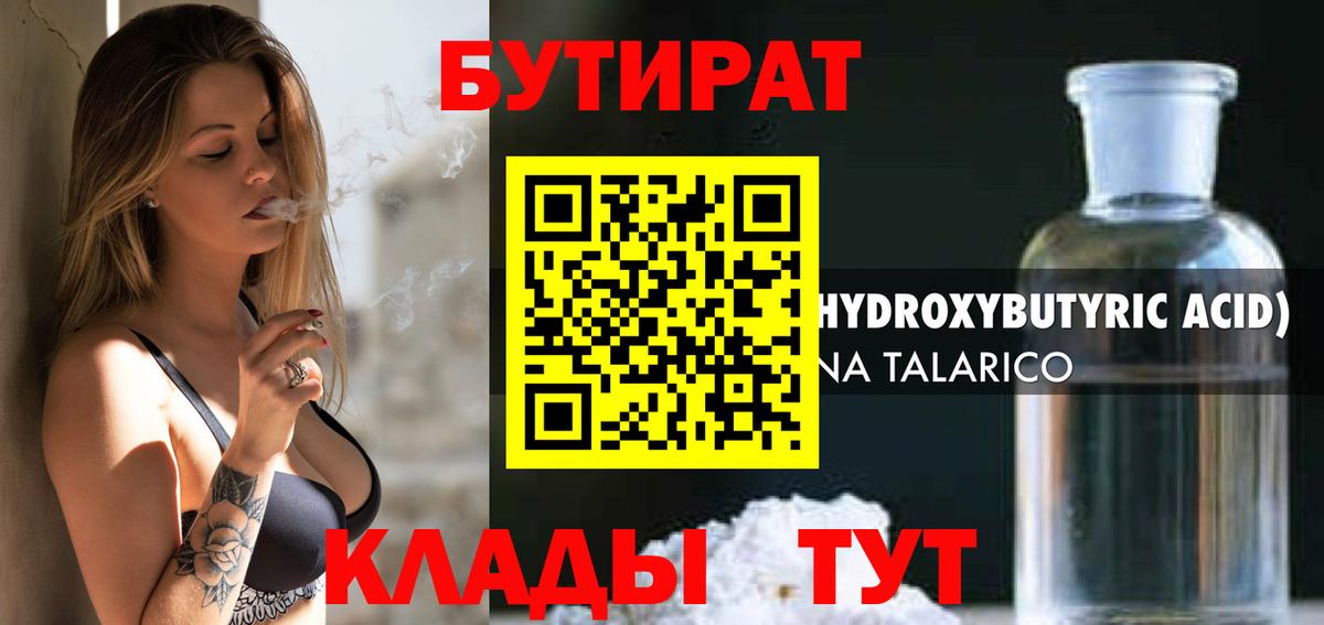 Бутират  Бутират буратино  Вход с VPN  Белгород 