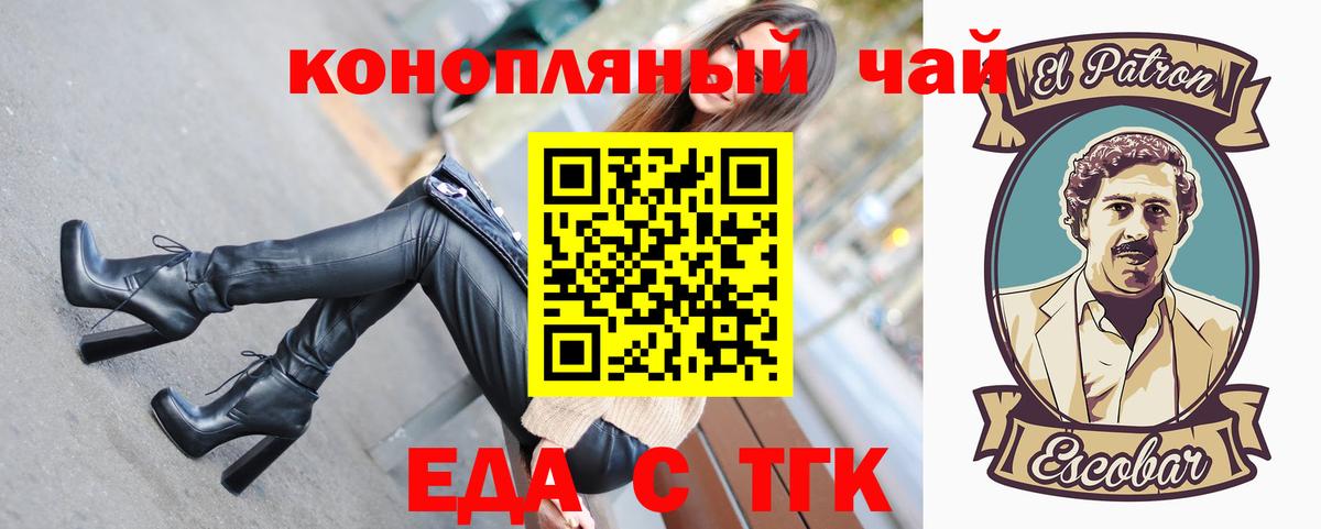 Еда ТГК марихуана Белгород