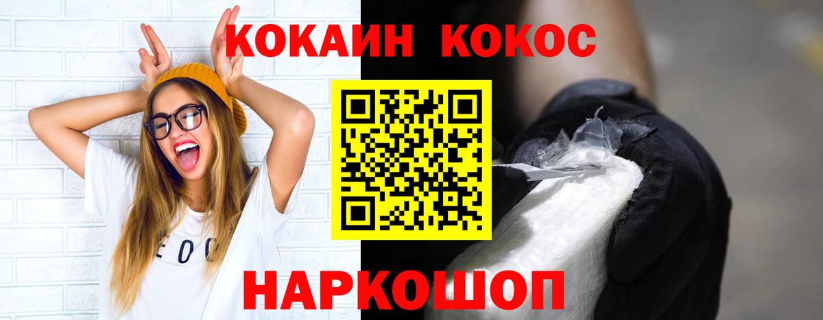 COCAIN  КОКАИН Эквадор  Вход с VPN  Белгород  КОКАИН 97% 