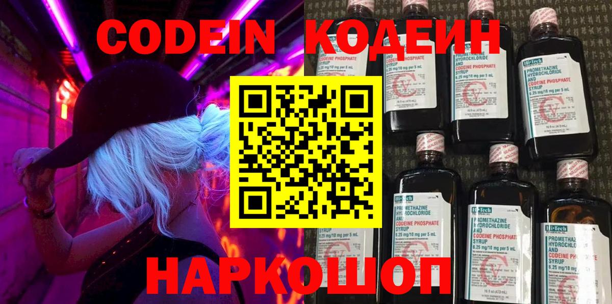 Белгород  Codein Purple Drank  Кодеин Purple Drank  Вход с VPN 