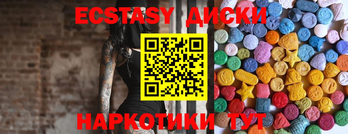 Экстази круглые Белгород