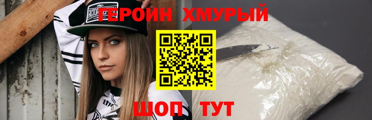 Героин VHQ Белгород