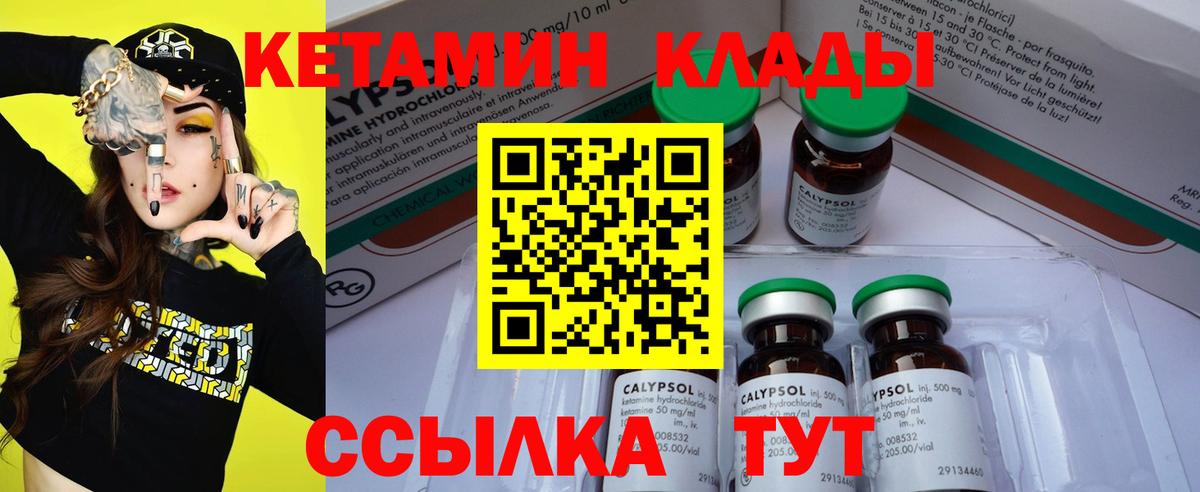 КЕТАМИН ketamine Белгород