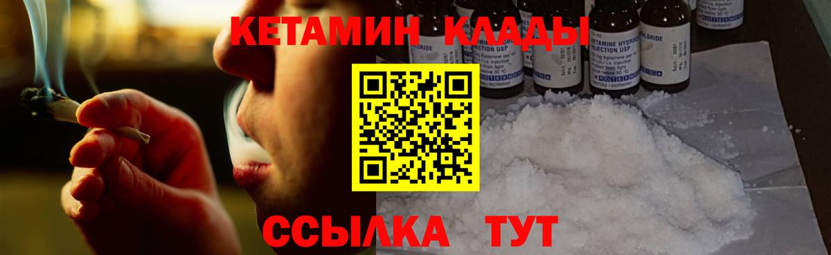 Белгород  КЕТАМИН VHQ  Вход с VPN 