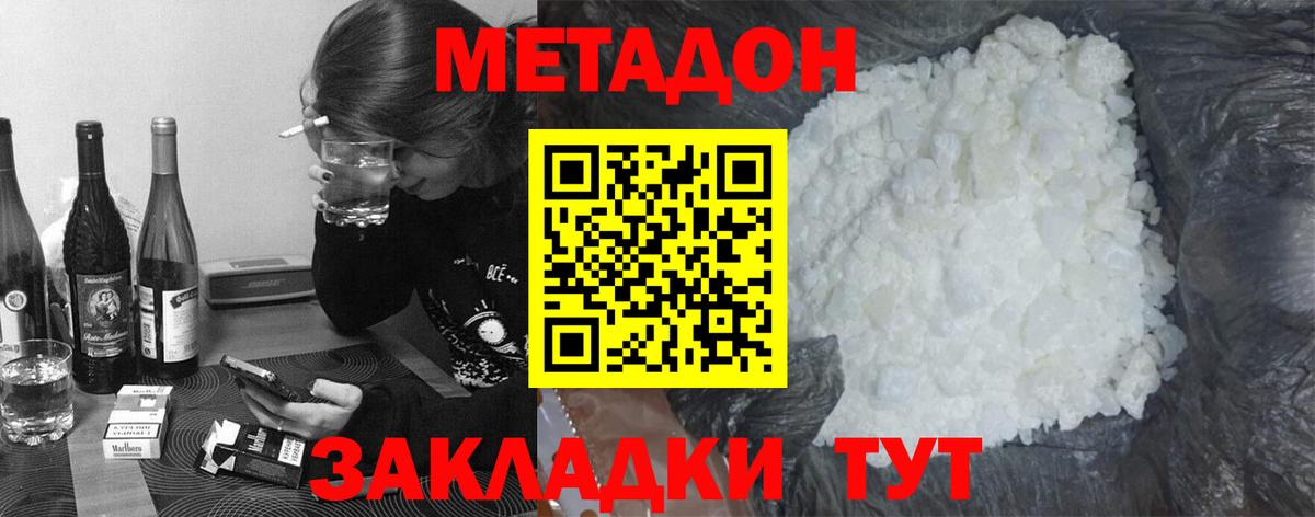 Метадон белоснежный Белгород