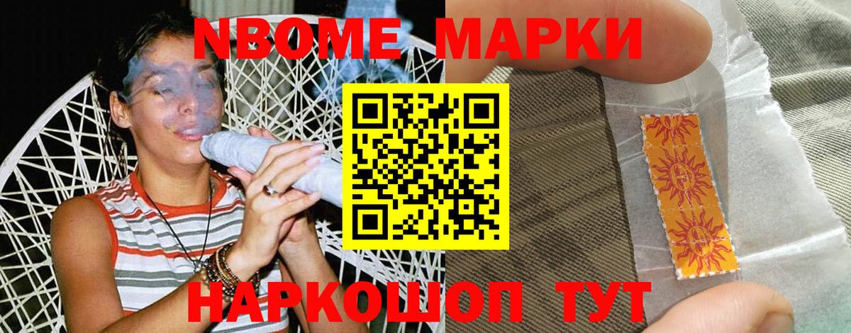 Марки 25I-NBOMe 1500мкг Белгород